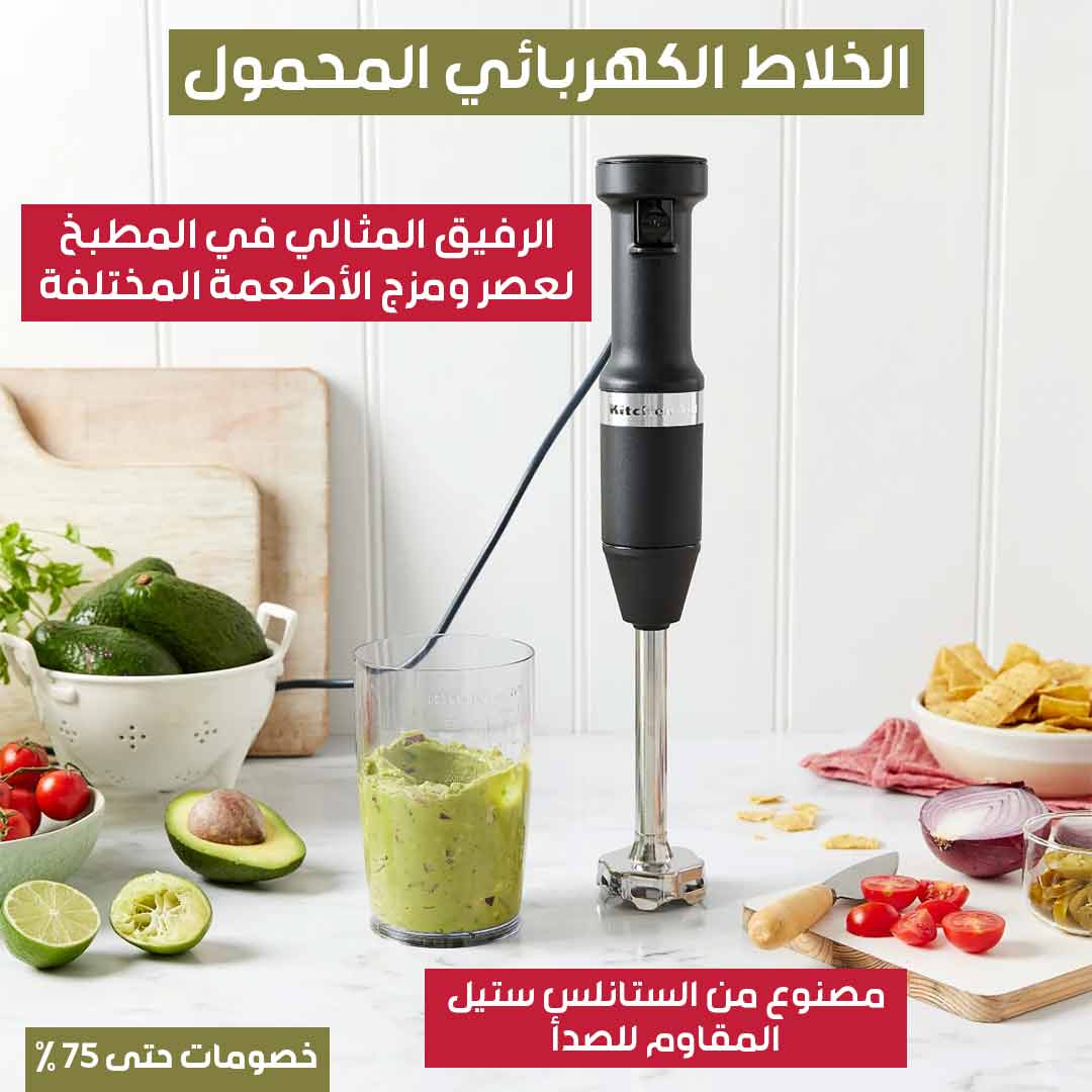 الخلاط الكهربائي المحمول