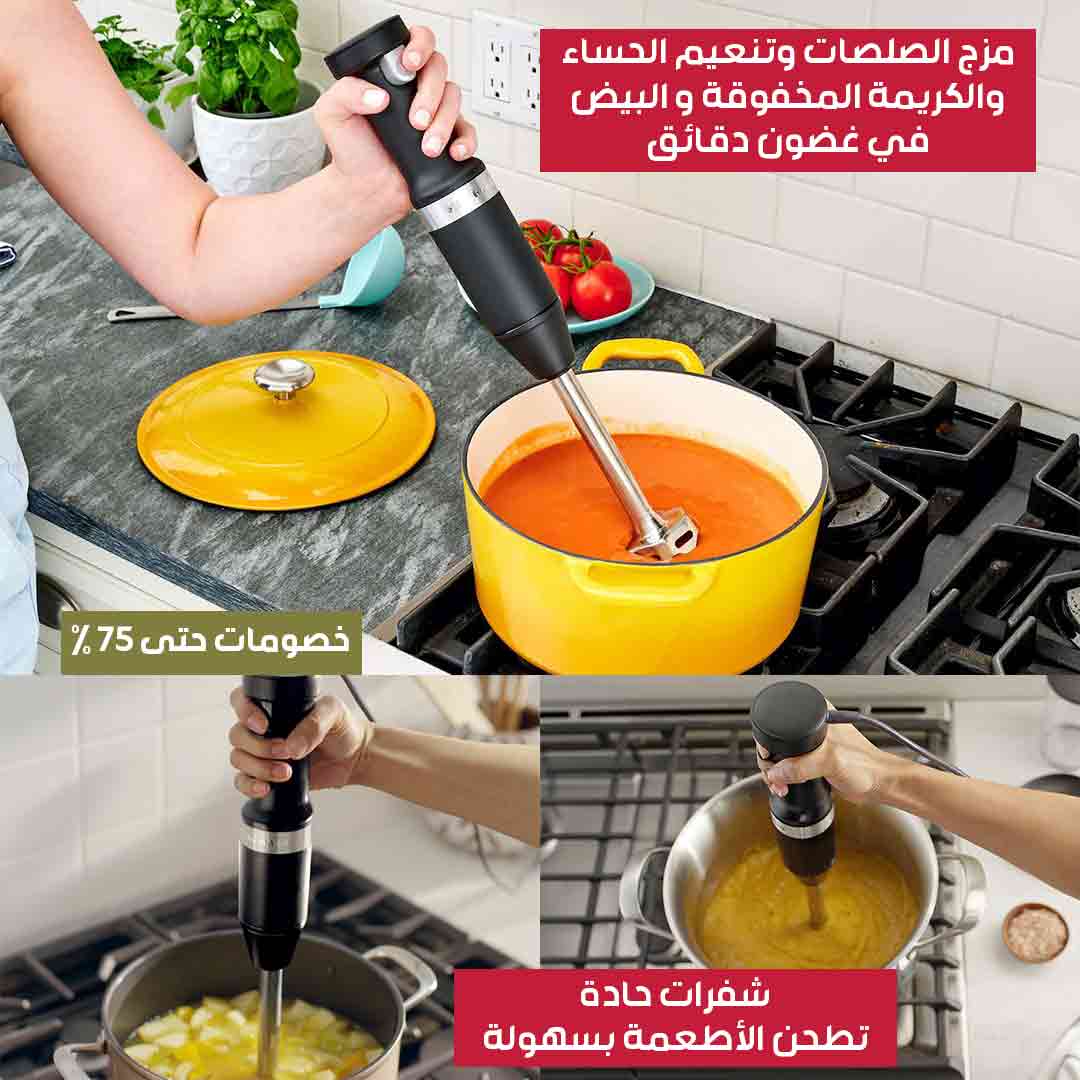 الخلاط الكهربائي المحمول