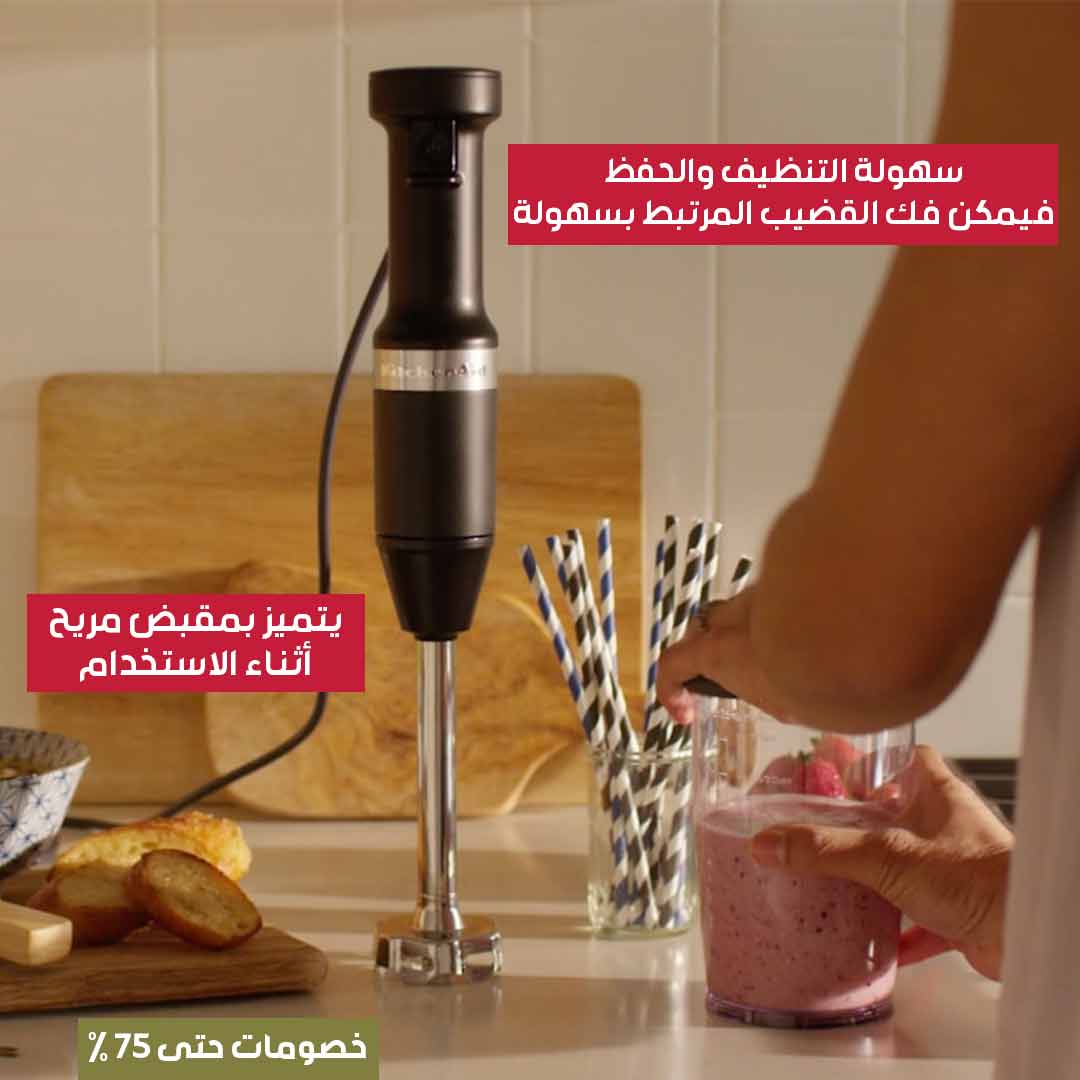 الخلاط الكهربائي المحمول