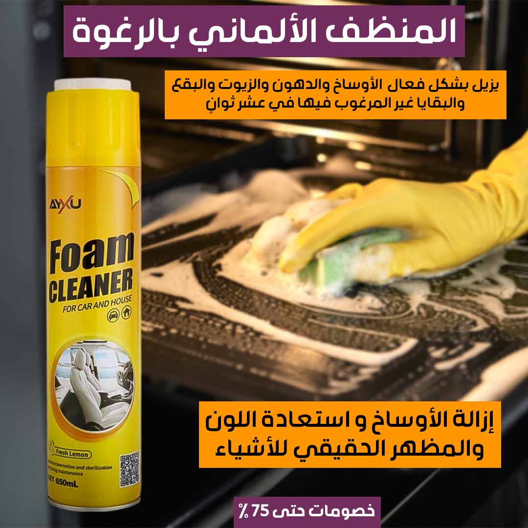 German Foam Cleaner 1