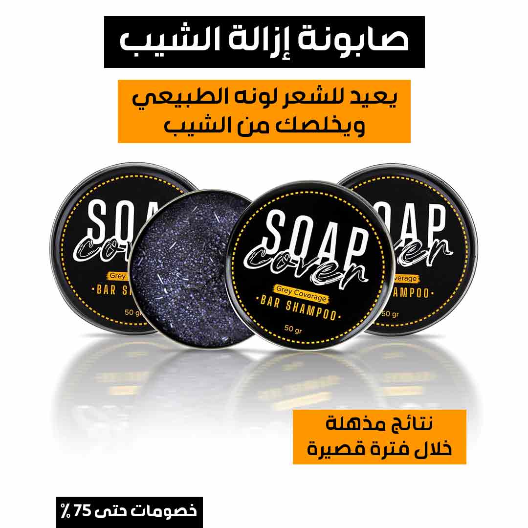Gray hair removal soap 1