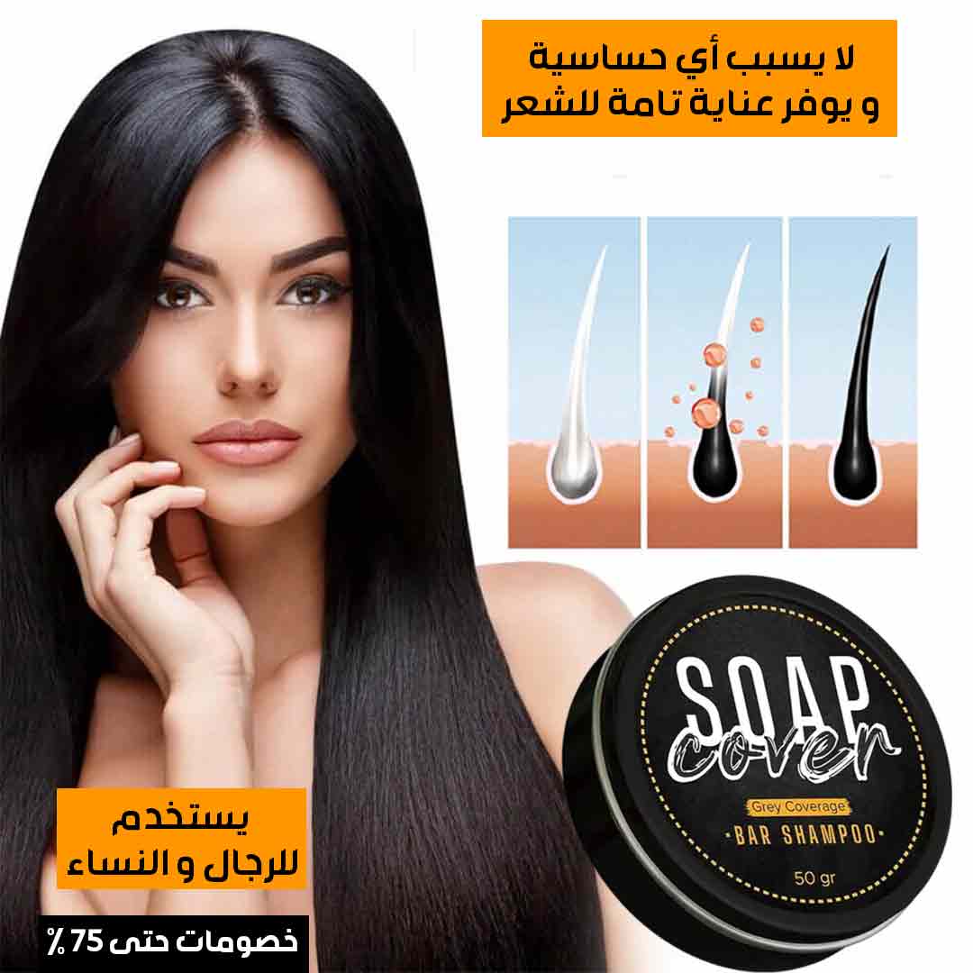 Gray hair removal soap 4