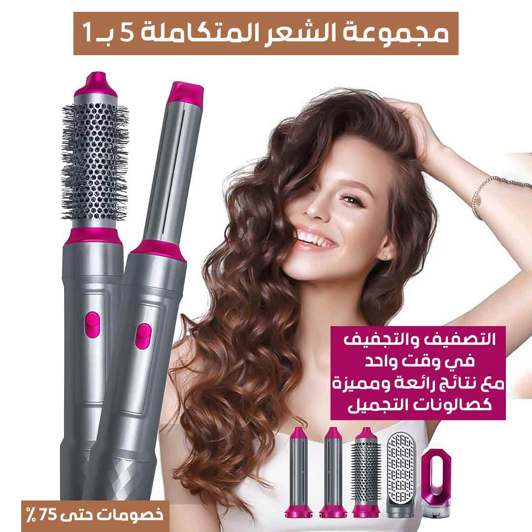 Integrated hair set 5 in 1 - 1
