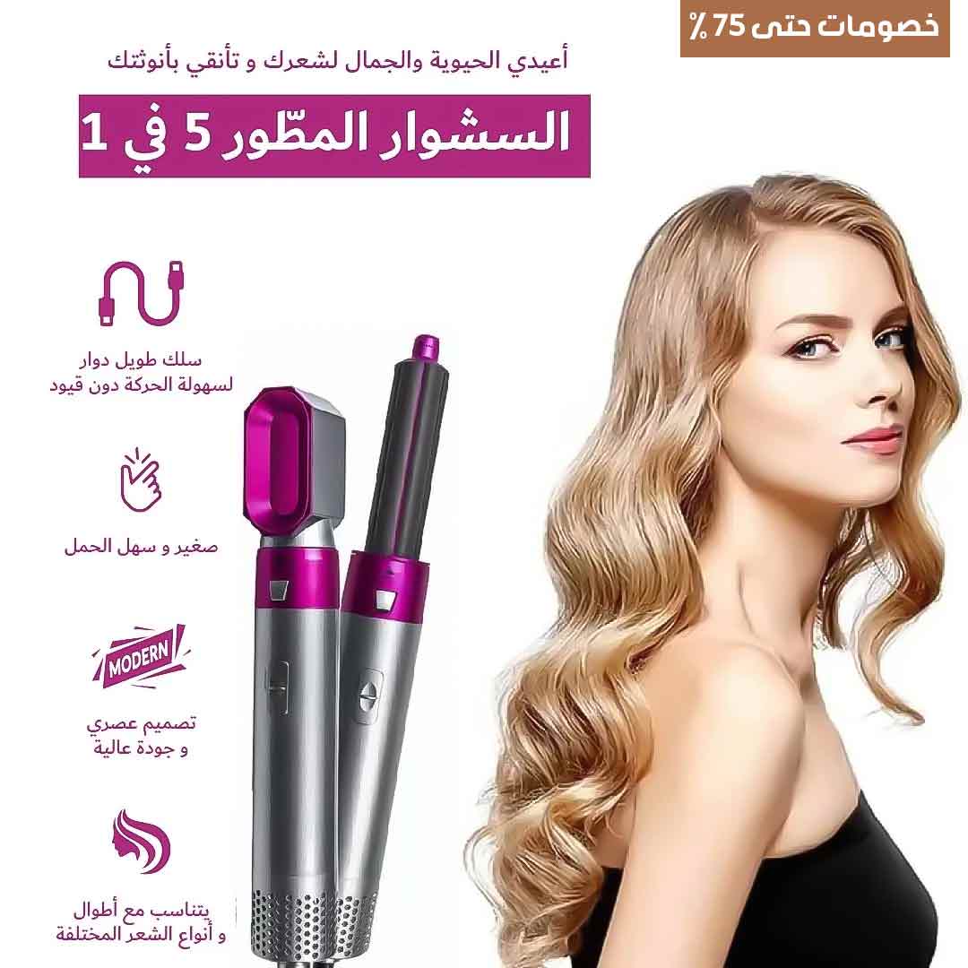 Integrated hair set 5 in 1 - 3