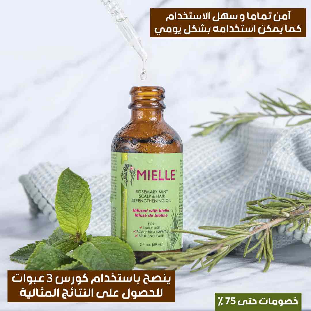 زيت الشعر الروزماري