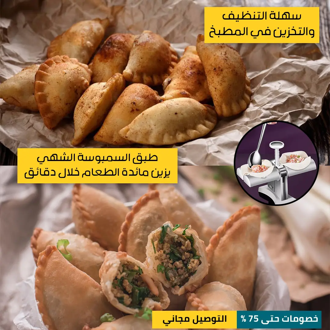 آلة-صنع-السمبوسة-5.webp