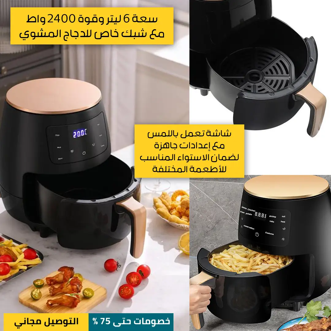 المقلاة-الهوائية-الألمانية-3.webp