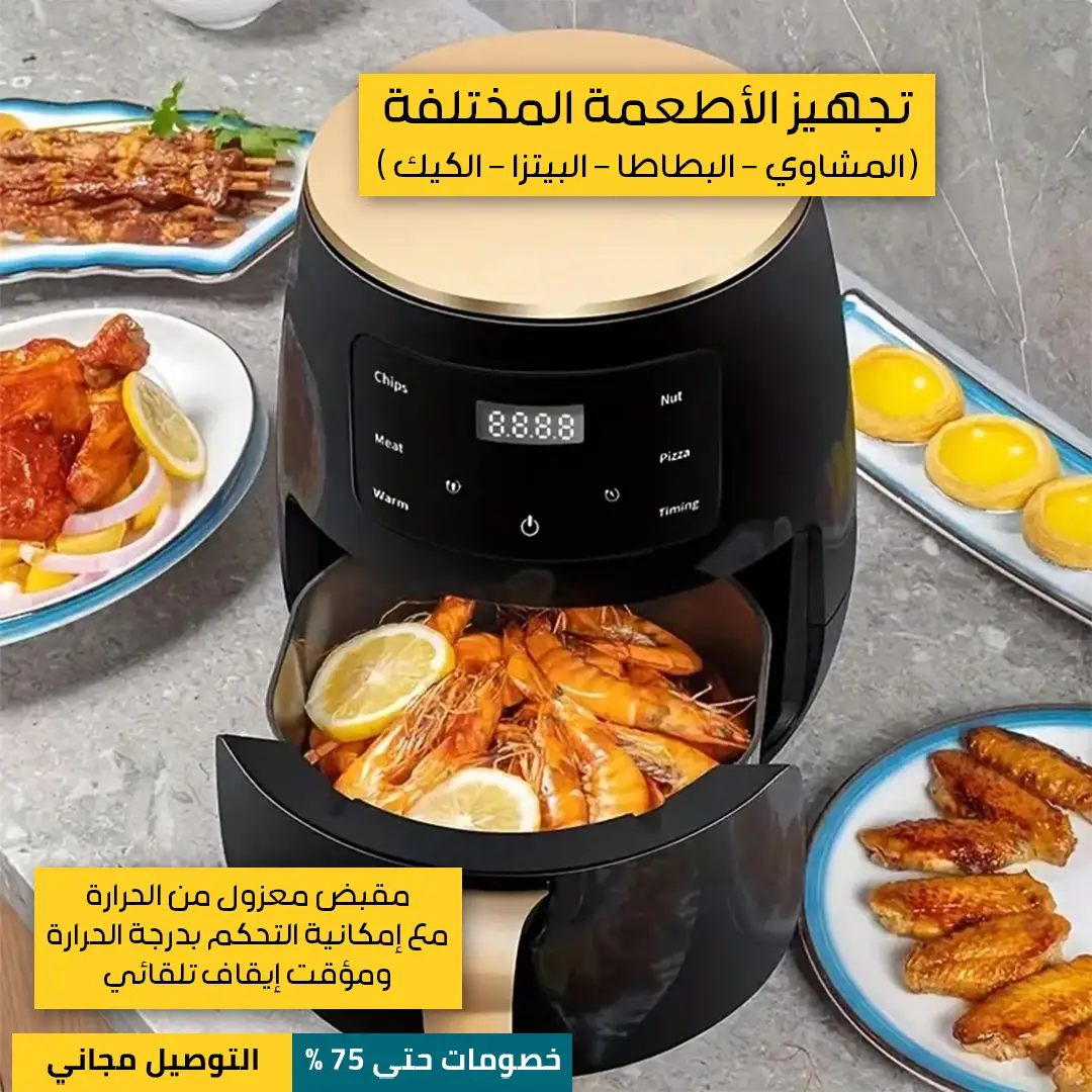 المقلاة-الهوائية-الألمانية-4.webp