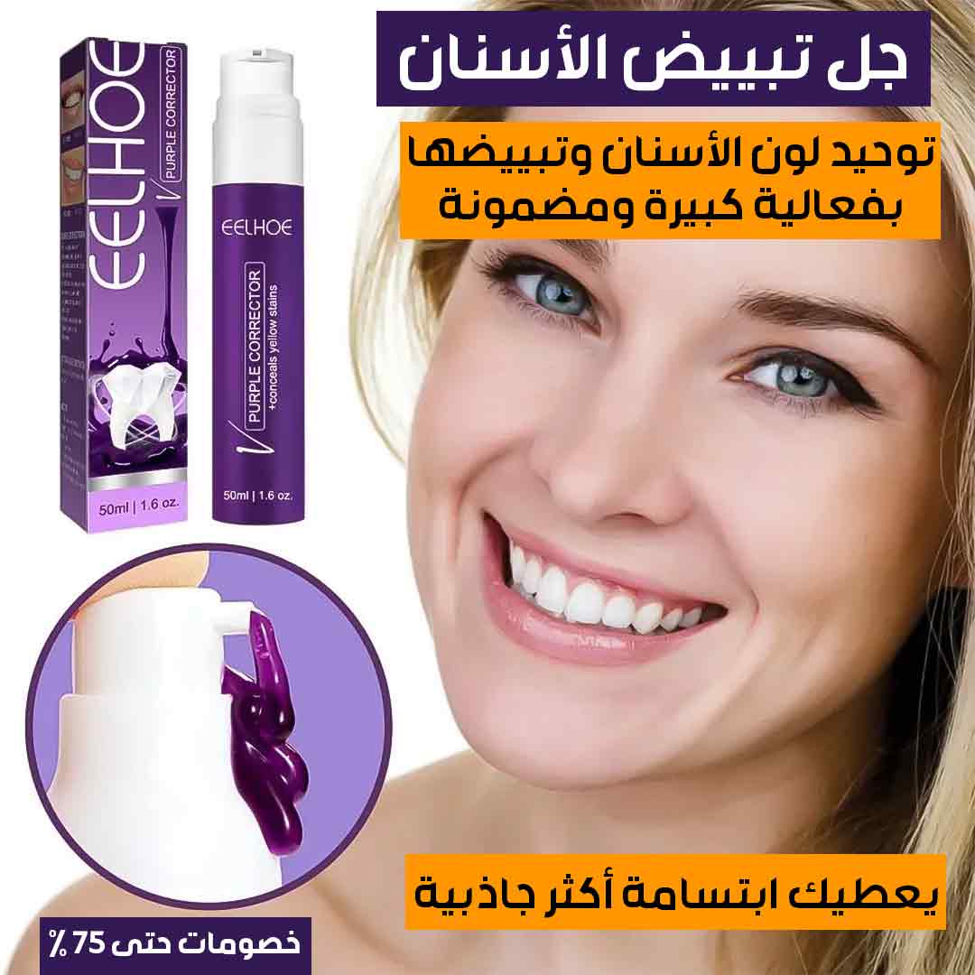 جل تبييض الأسنان (1)