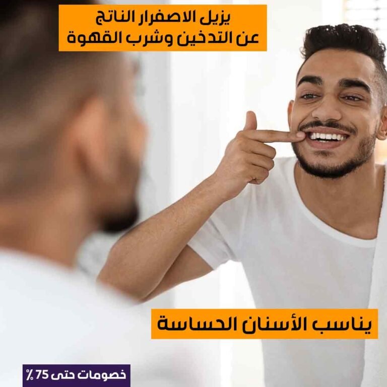 جل تبييض الأسنان (4)
