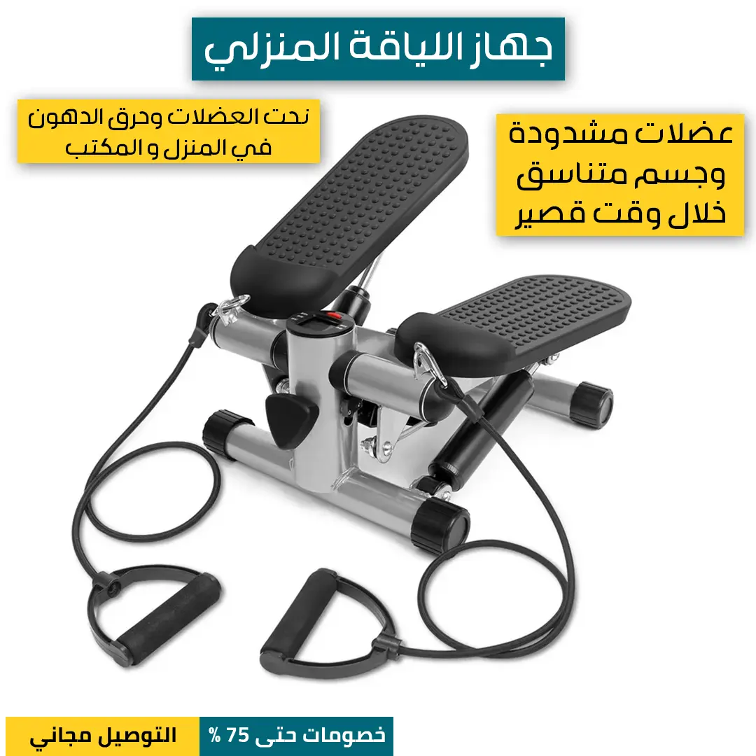 جهاز-اللياقة-المنزلي-1.webp