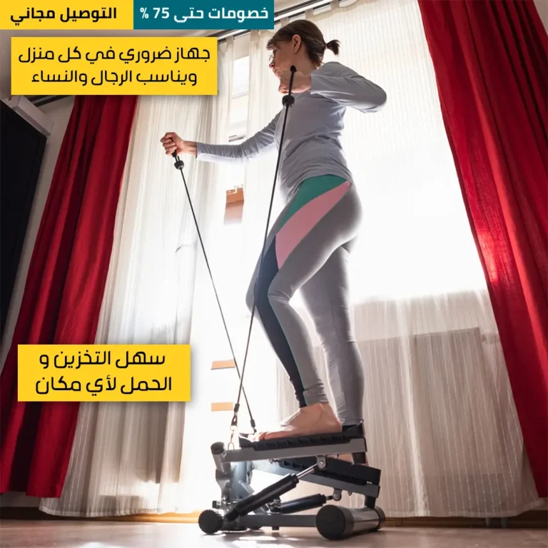 جهاز-اللياقة-المنزلي-4.webp