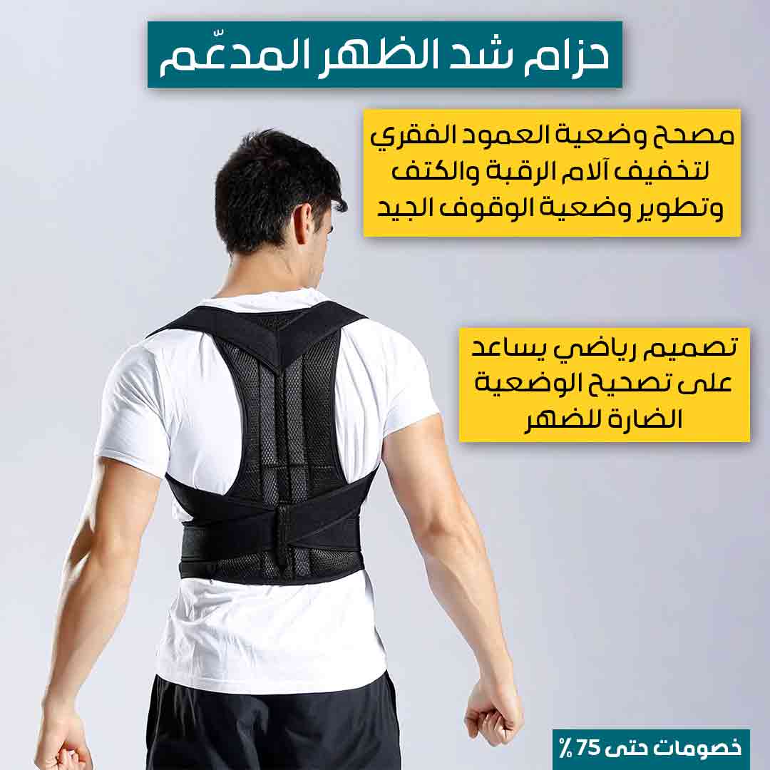 حزام-شد-الظهر-المدعّم-1.jpg