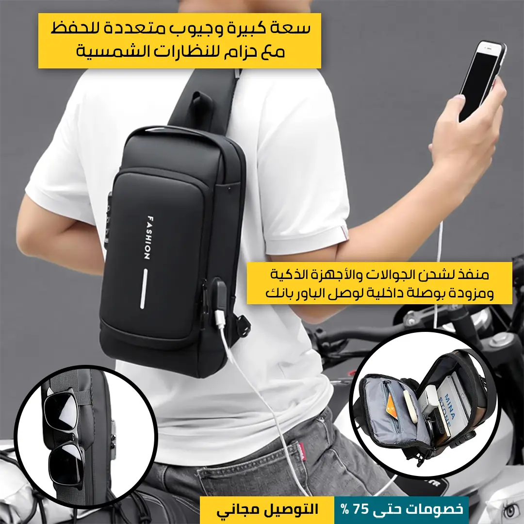 حقيبة-الكتف-المتكاملة-2.webp