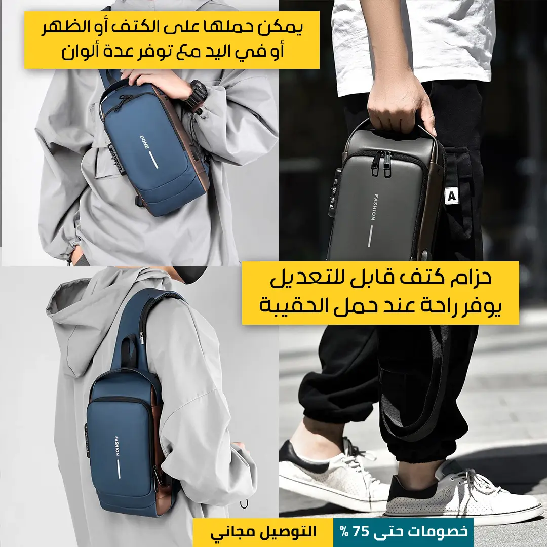 حقيبة-الكتف-المتكاملة-3.webp