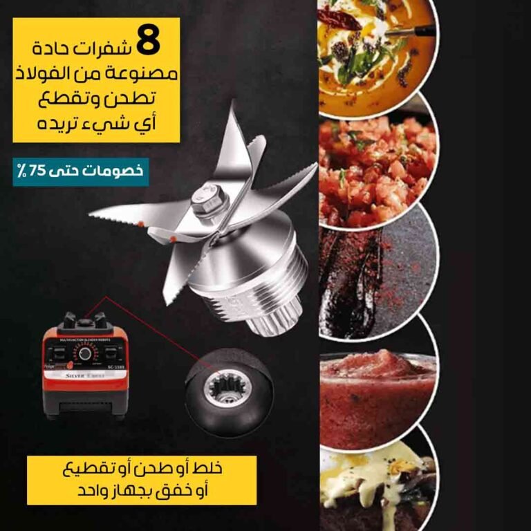 خلاط سيلفر كرست الألماني المزدوج