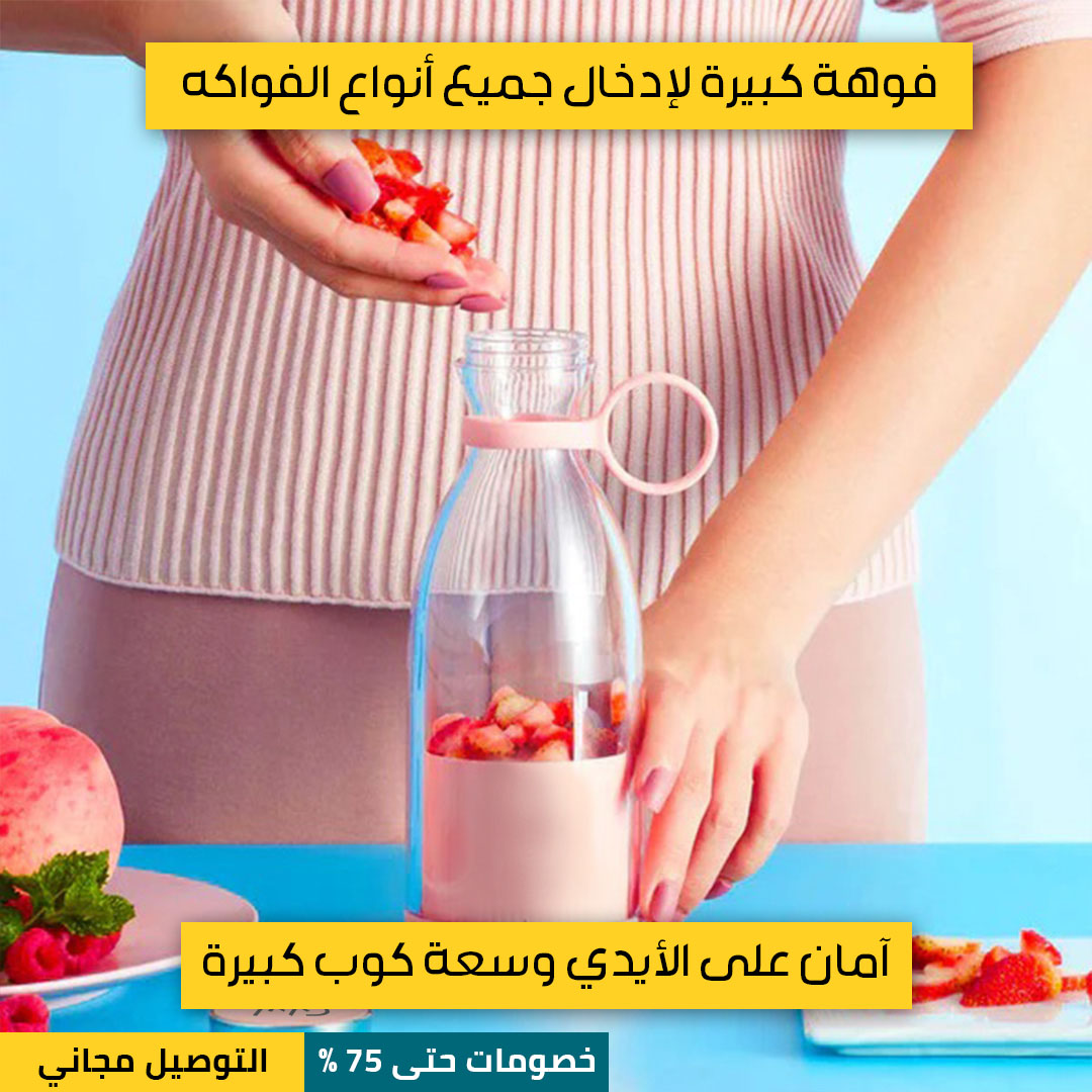 خلاط-لاسلكي-محمول-3.jpg