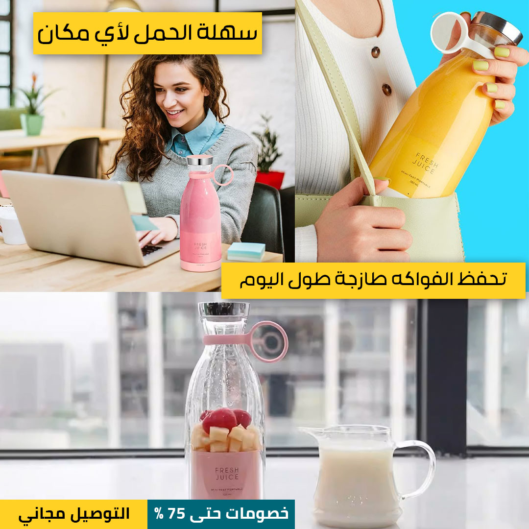 خلاط-لاسلكي-محمول-5.jpg