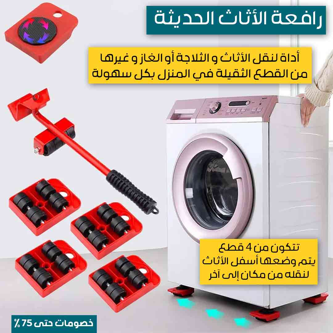 رافعة-الأثاث-الحديثة-1.jpg