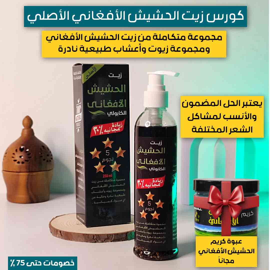 زيت الحشيش