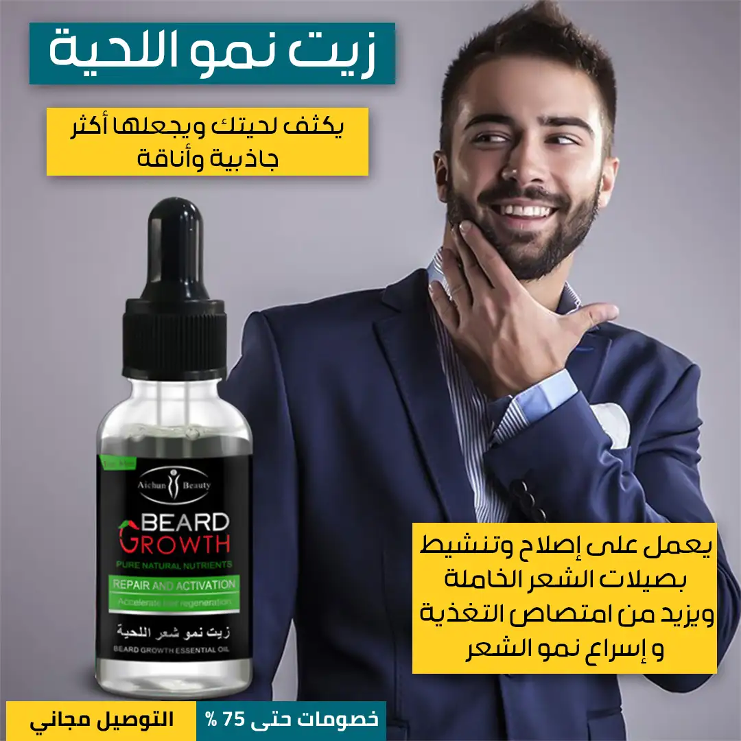 زيت-تكثيف-اللحية-2.webp