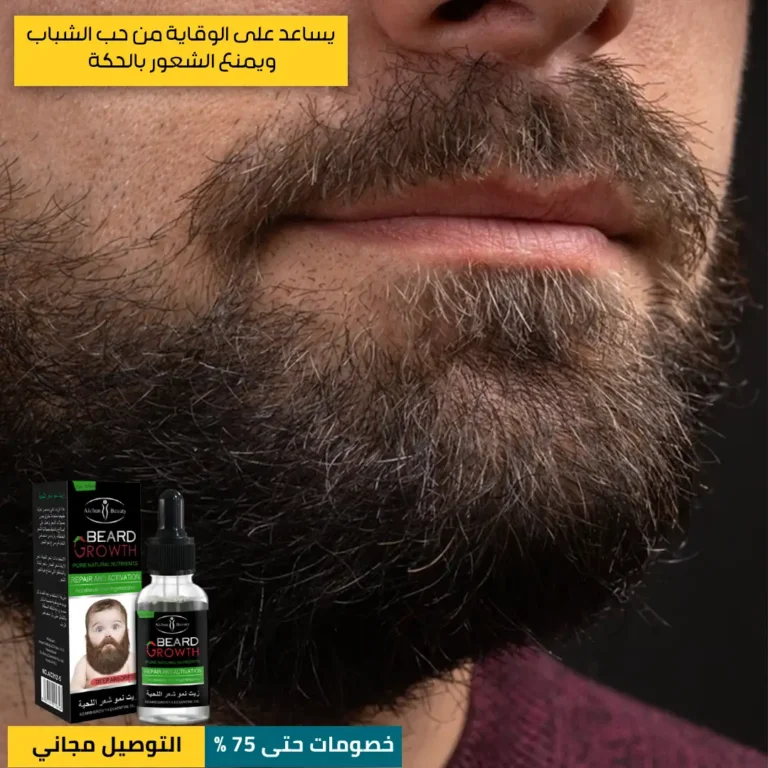 زيت-تكثيف-اللحية-5.webp