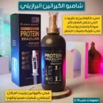 شامبو الكيراتين البرازيلي