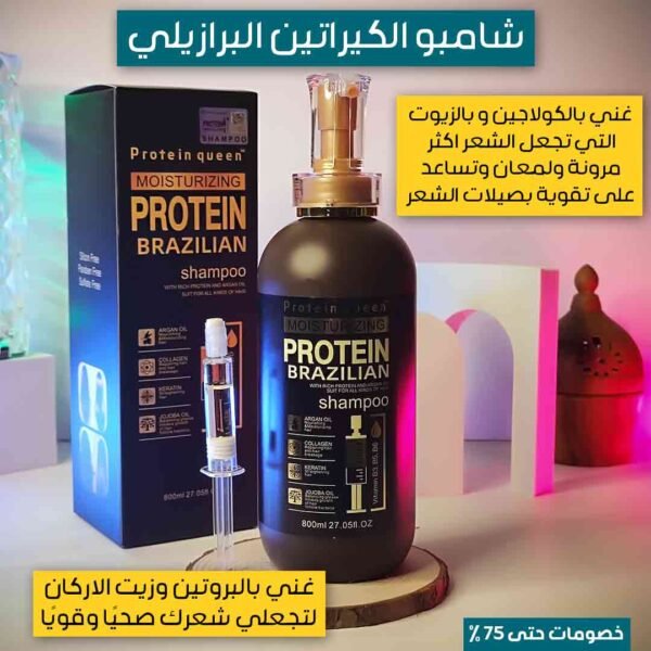 شامبو الكيراتين البرازيلي