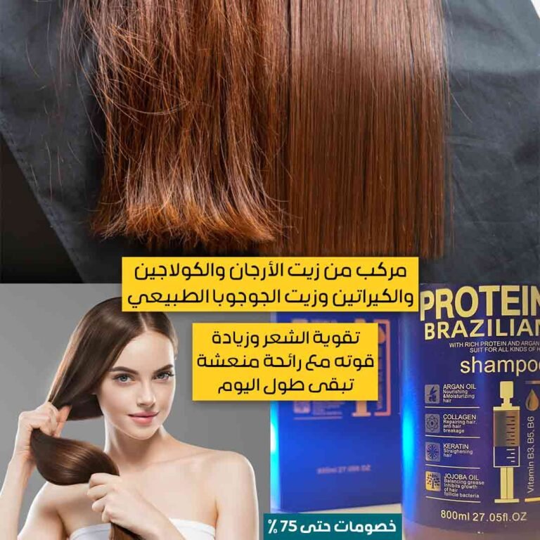 شامبو الكيراتين البرازيلي