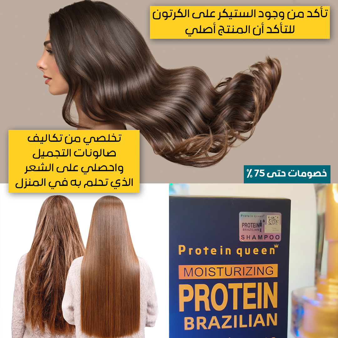 شامبو الكيراتين البرازيلي