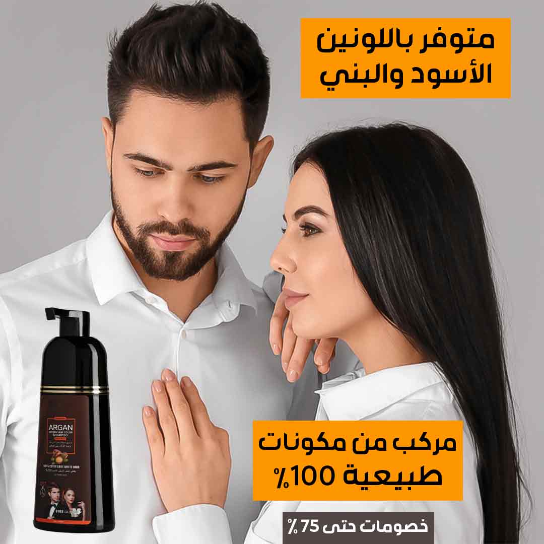 شامبو بزيت الأرغان (3)