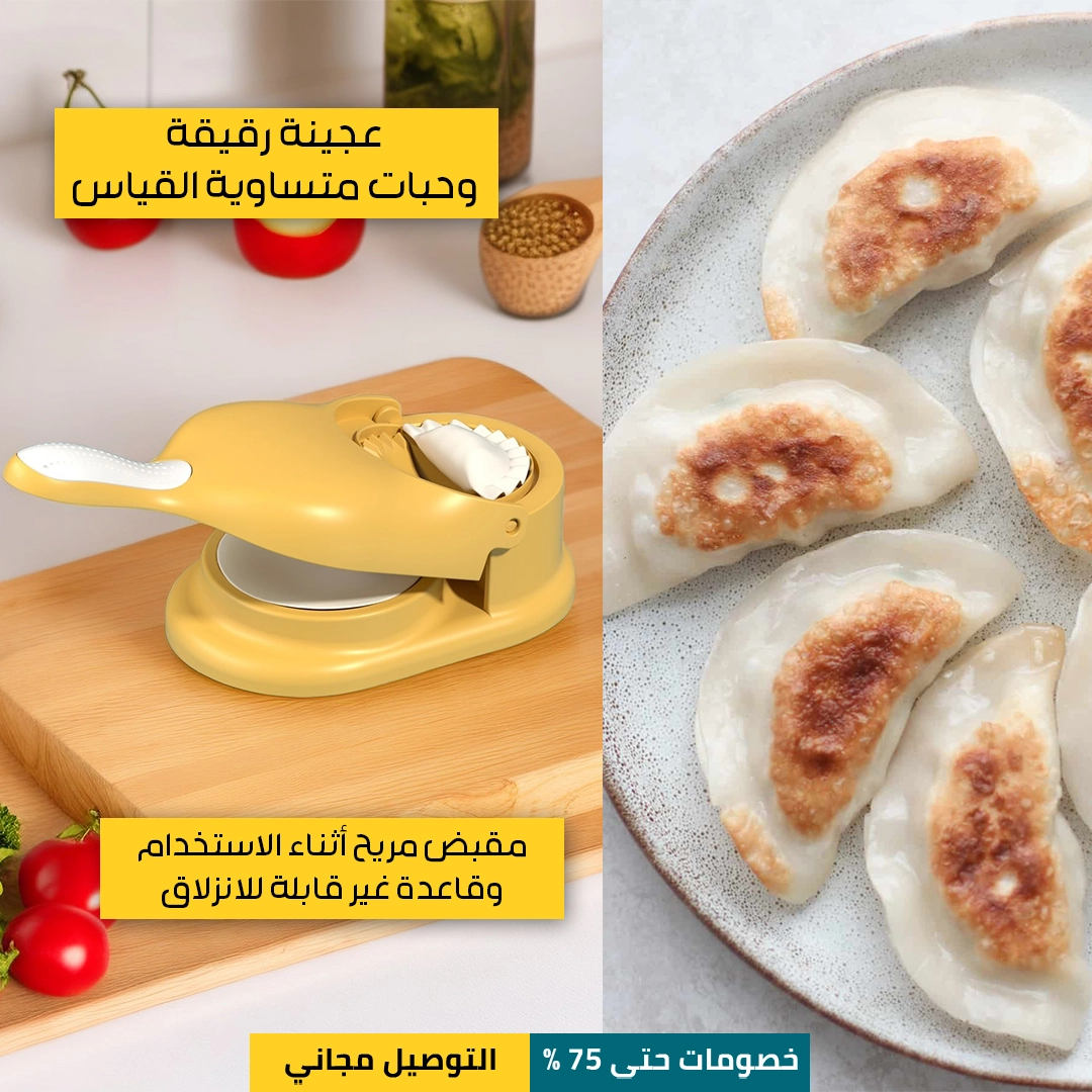 صانعة-السمبوسة-2-في-1-4.webp