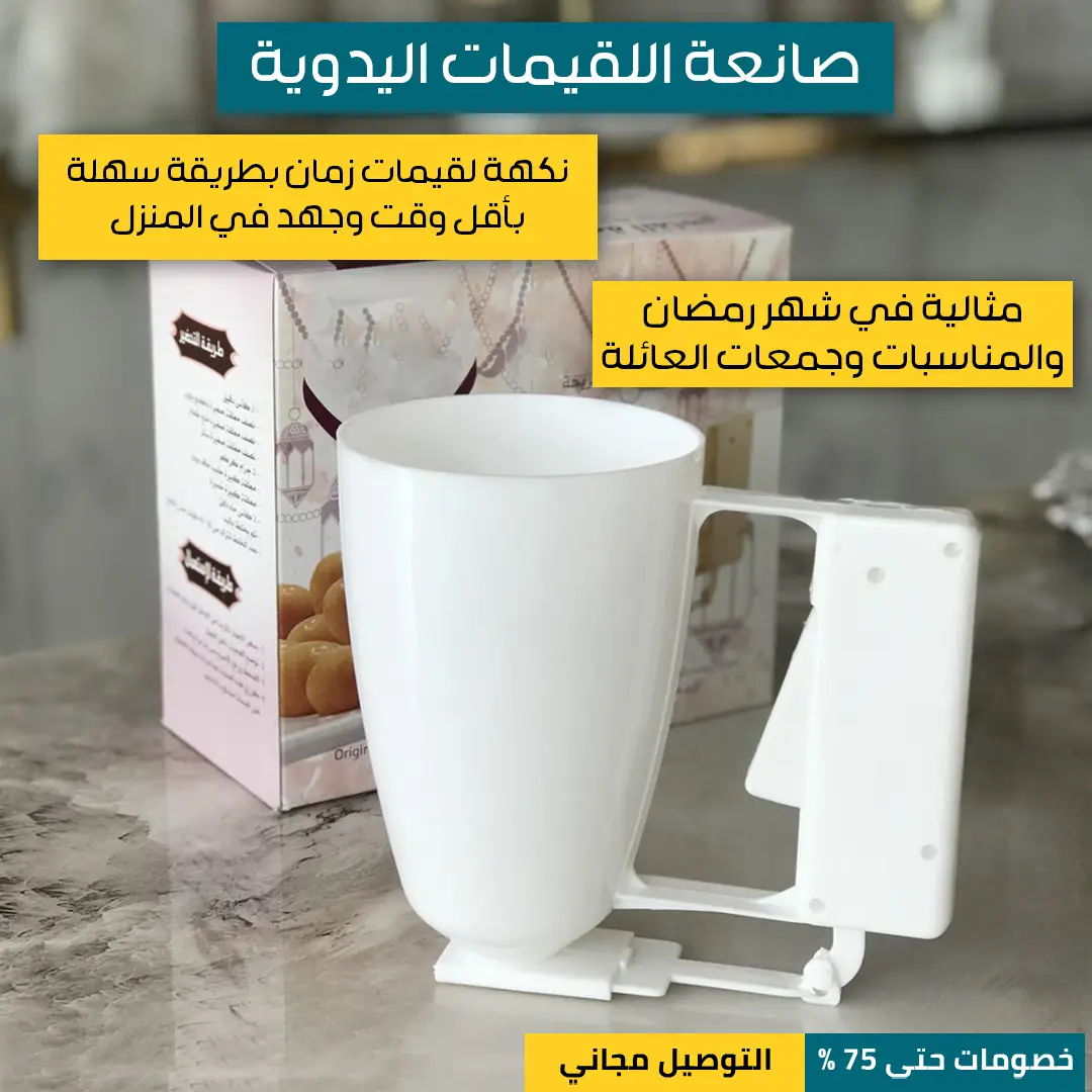 صانعة-اللقيمات-اليدوية-2.webp
