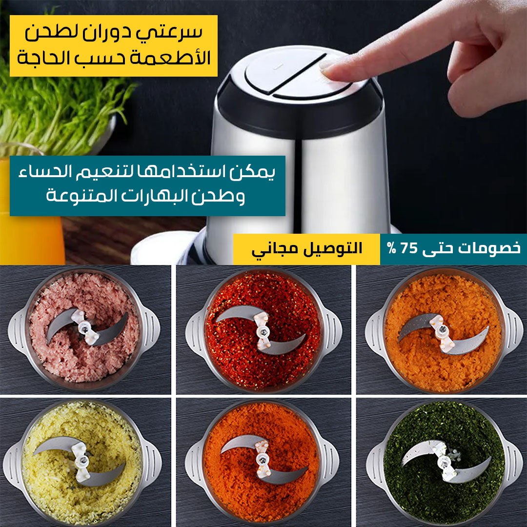 فرامة-الأطعمة-الكهربائية-5.jpg