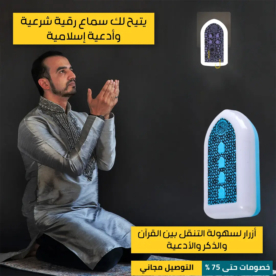 قارئ-القرآن-المضيء-3.webp