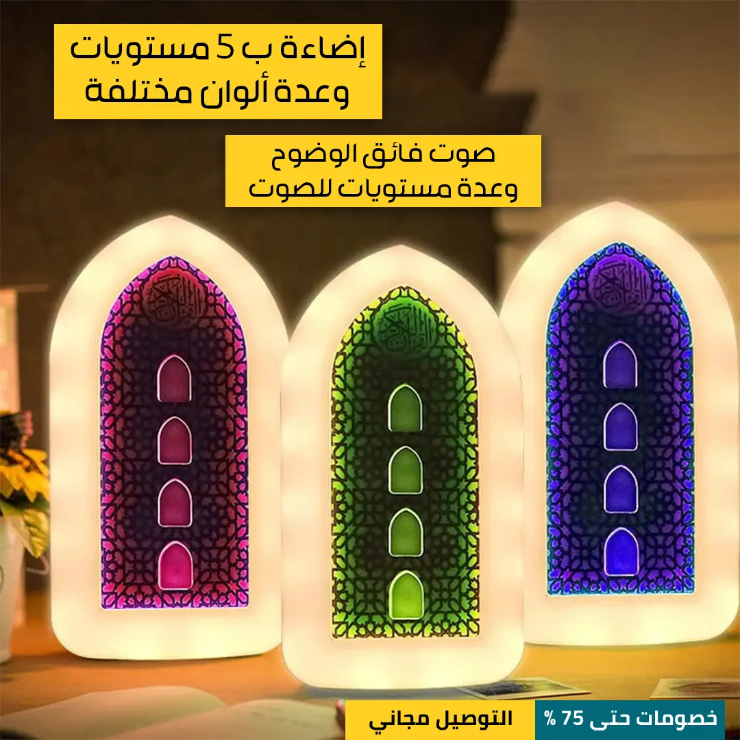 قارئ-القرآن-المضيء-4.webp
