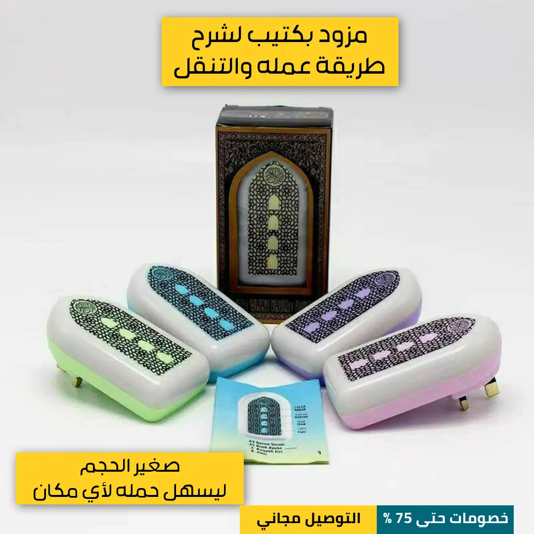 قارئ-القرآن-المضيء-5.webp