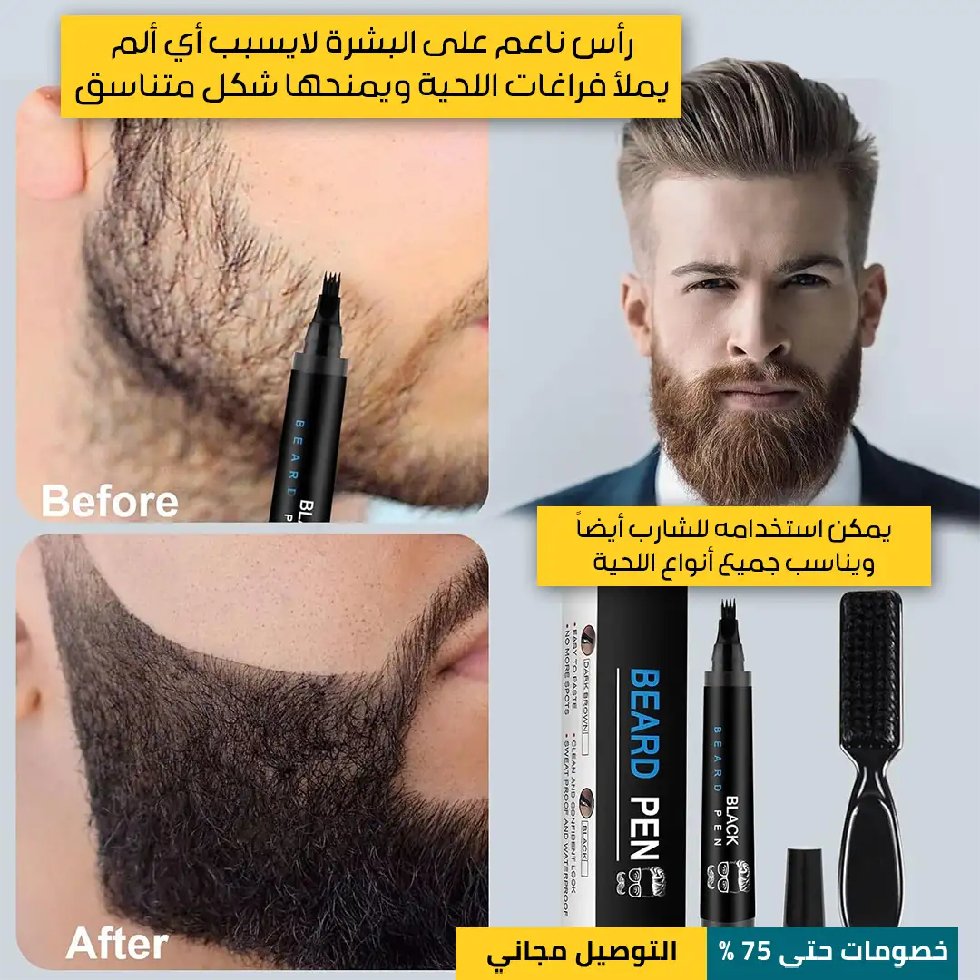 قلم-تكثيف-اللحية-والشارب-3.webp