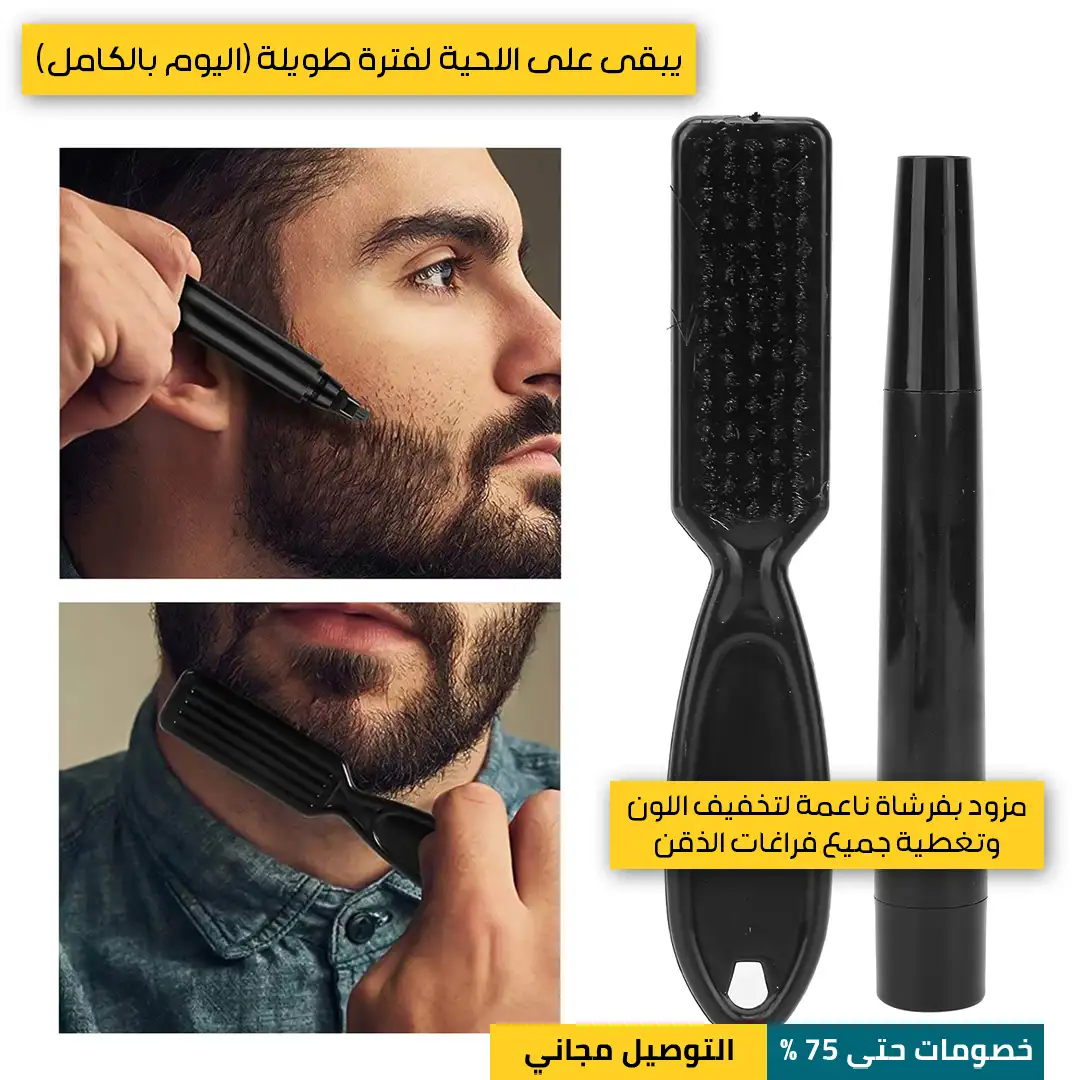 قلم-تكثيف-اللحية-والشارب-4.webp