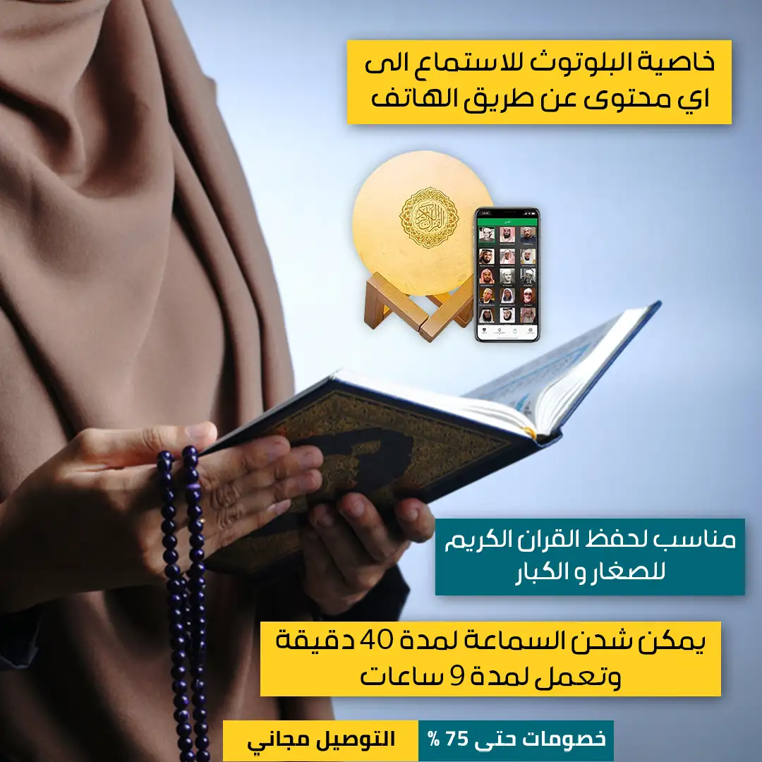 قمر-القرآن-المضئ-4.webp