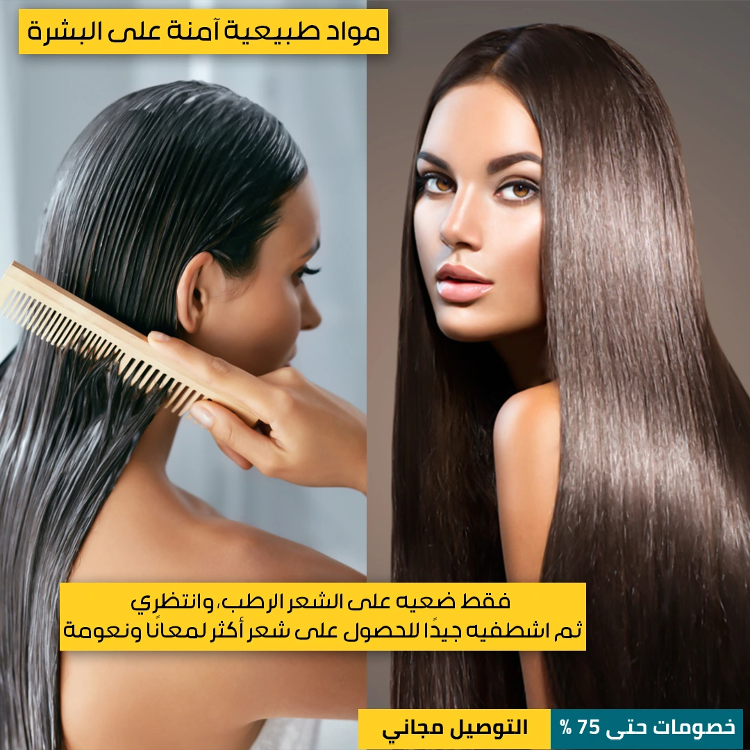 قناع-تنعيم-وترطيب-الشعر-3.webp