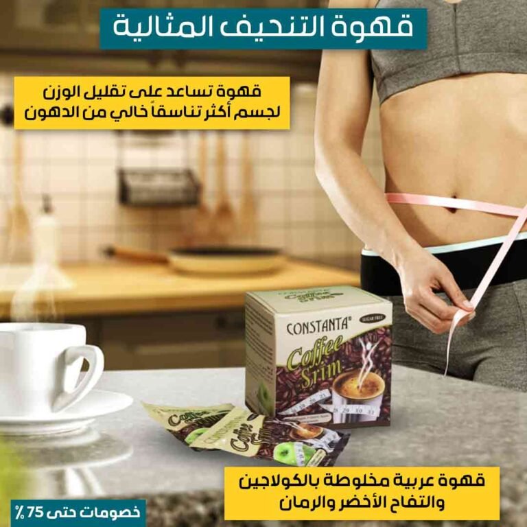 قهوة التنحيف المثالية