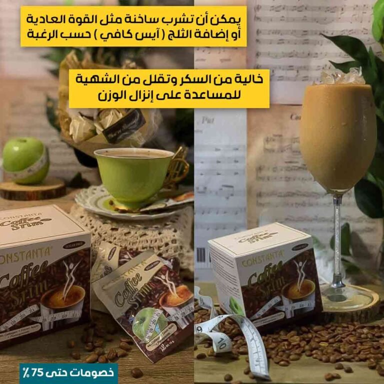 قهوة التنحيف المثالية