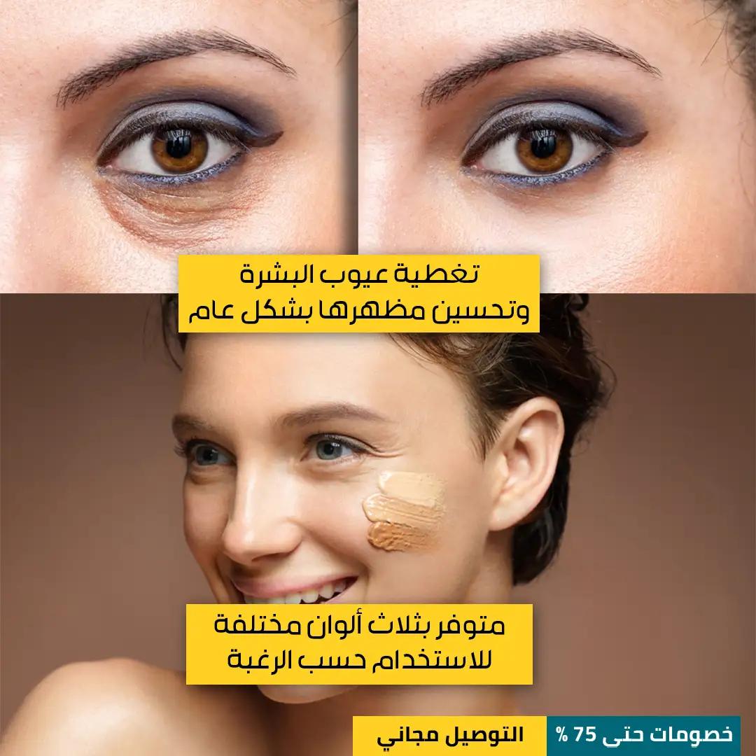 كريم-اخفاء-عيوب-البشرة-4.webp