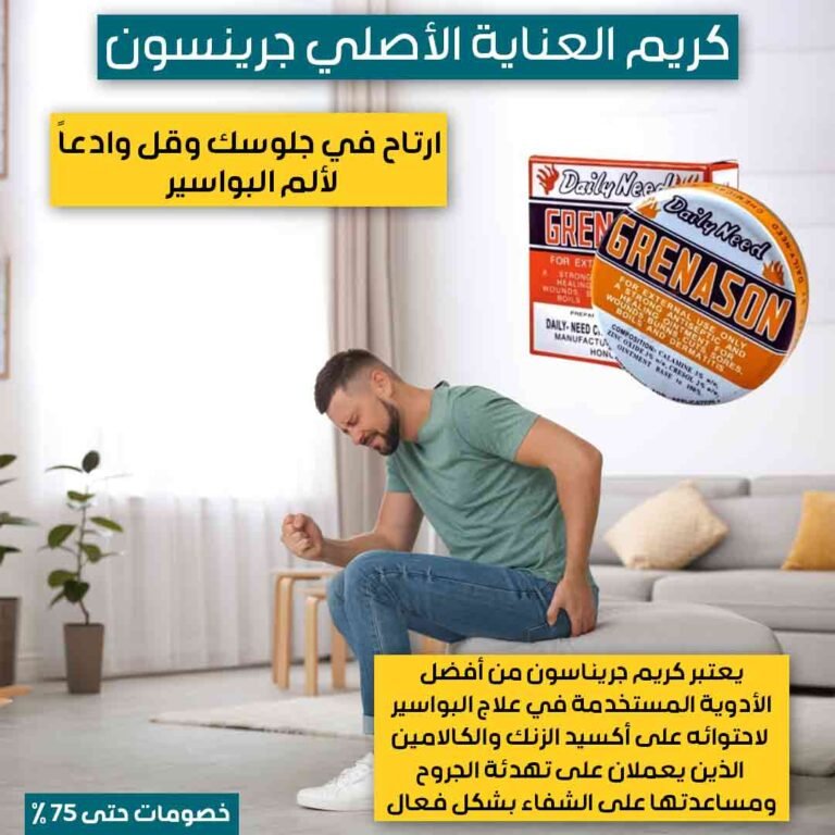 كريم العناية الأصلي جرينسون (1)