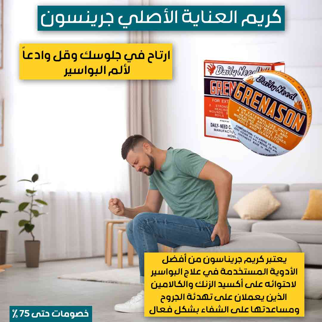 كريم العناية الأصلي جرينسون (1)