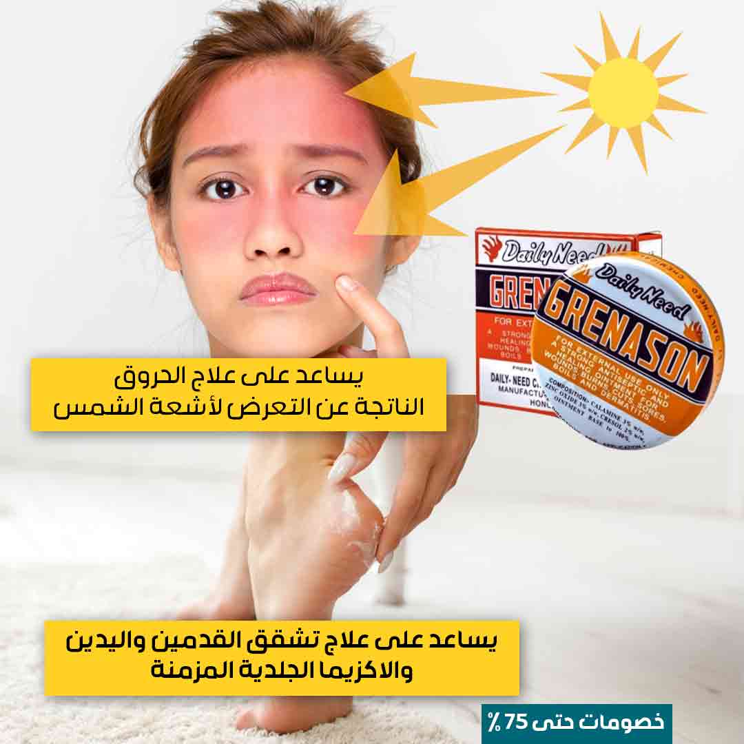 كريم العناية الأصلي جرينسون (3)