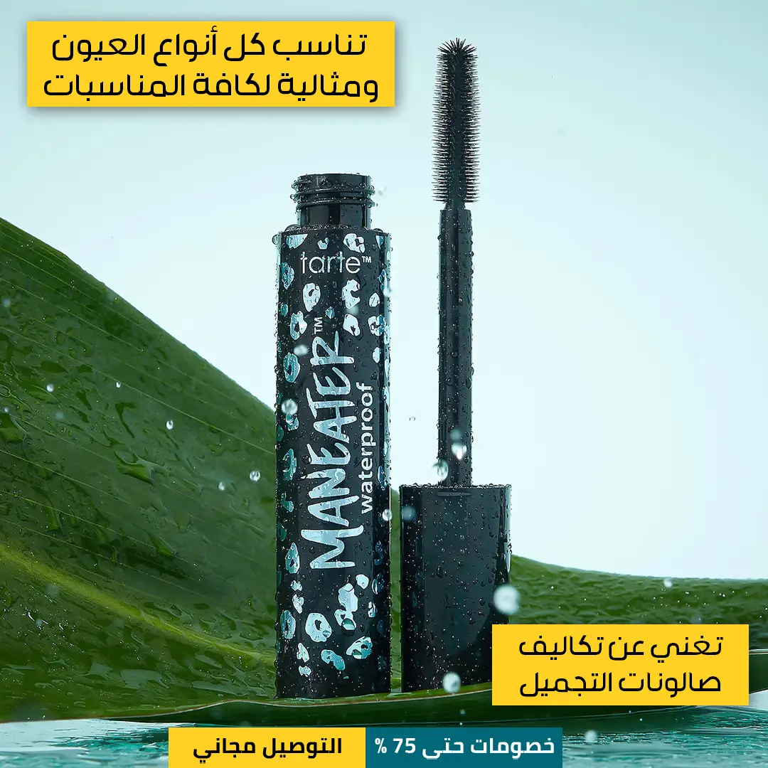 ماسكار-تكثيف-الرموش-4.webp