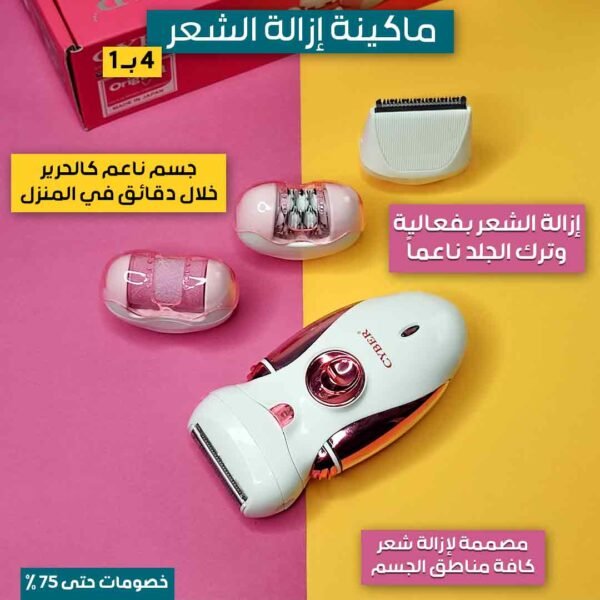 ماكينة إزالة الشعر 4 في 1
