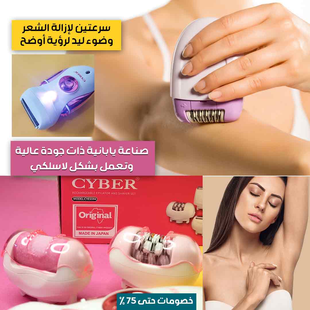 ماكينة إزالة الشعر 4 في 1